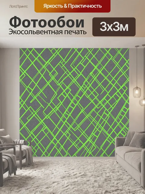 Фотообои Неоновые геометрические пересечения