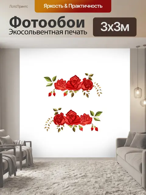 Фотообои Цветок