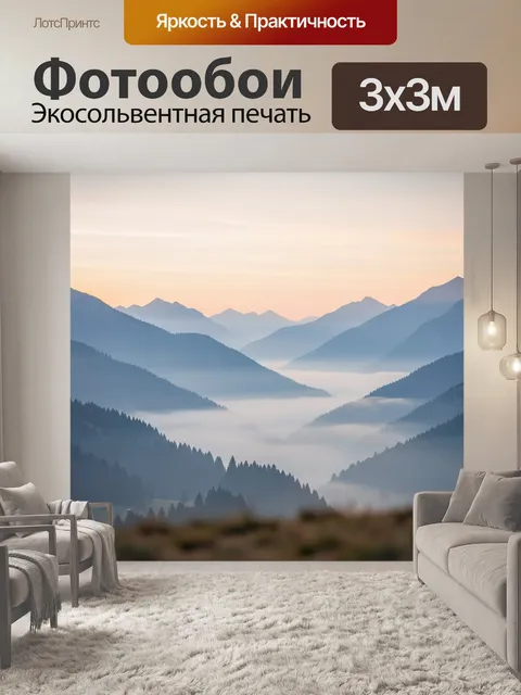 Фотообои Туманные горы на рассвете