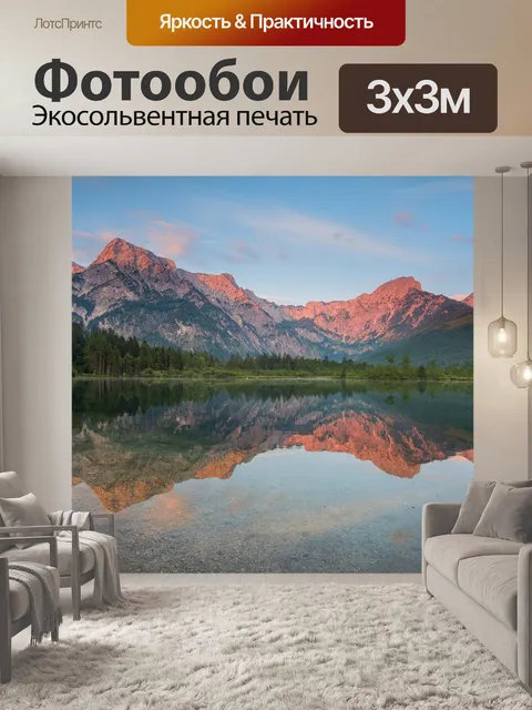 Фотообои Горы