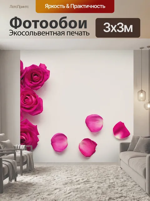 Фотообои Розы