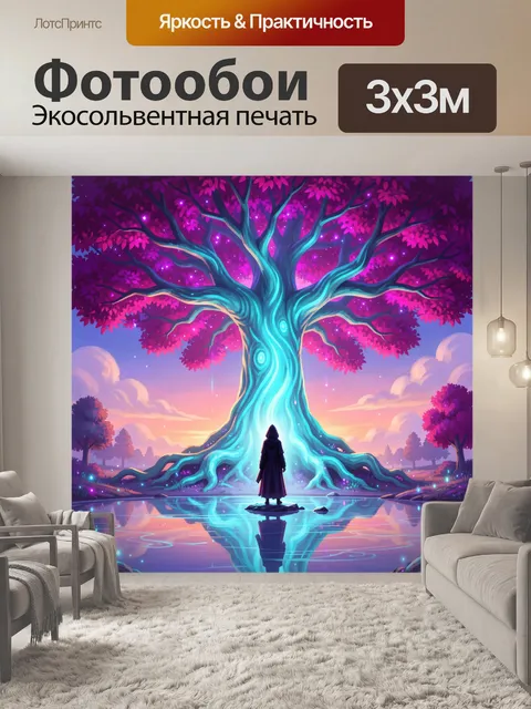 Фотообои Волшебное дерево и силуэт путника
