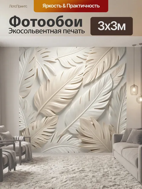 Фотообои Объемные перья в бежевых тонах