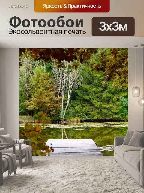 Фотообои Природа