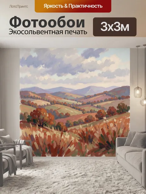 Фотообои Осенние холмы под облачным небом