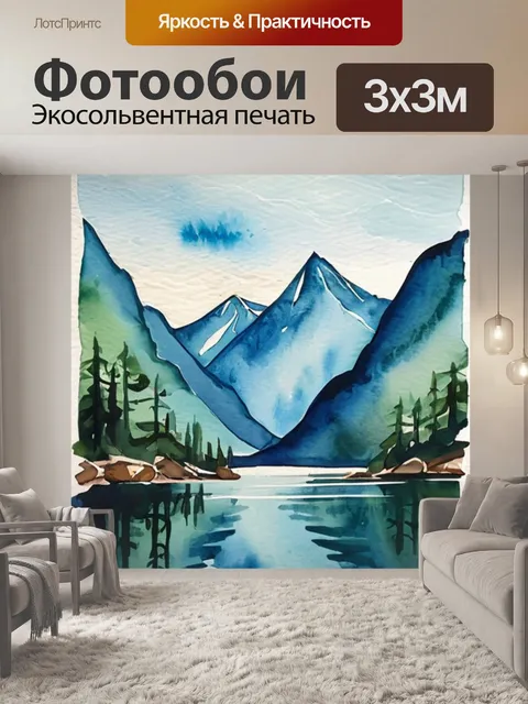 Фотообои горы озеро лес