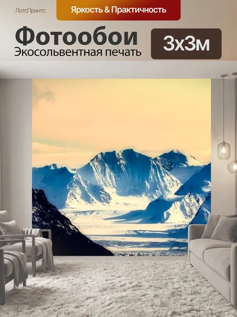 Фотообои Горы
