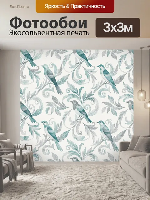 Фотообои Птички на фоне изящных завитков