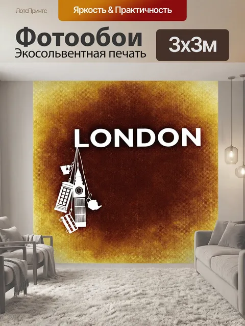 Фотообои Города
