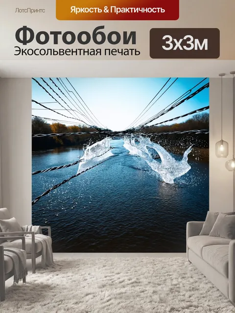 Фотообои провода над рекой, брызги между линиями, стиль минимализма