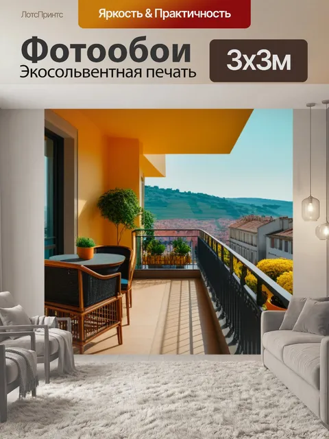 Фотообои пейзаж с балконом максимал
