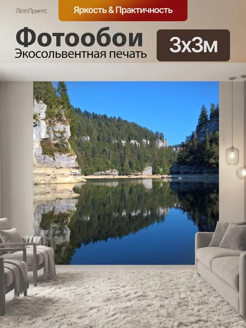 Фотообои Река
