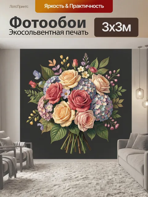300 × 300 см · Экосольвентная печать
