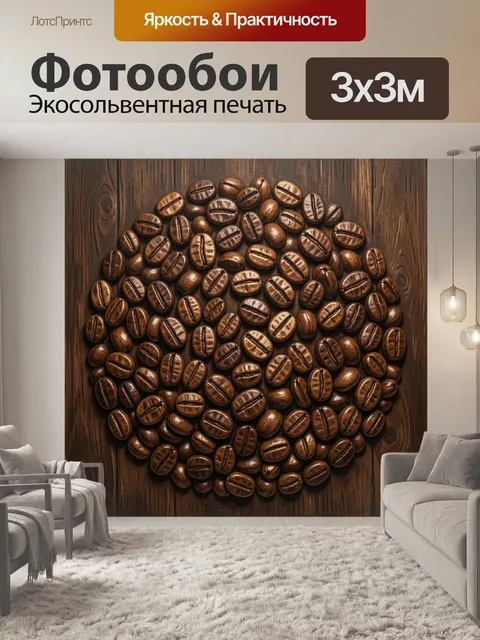 Фотообои Зерна кофе на деревянной поверхности