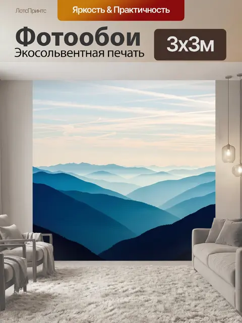 Фотообои Слоистые горы в тумане