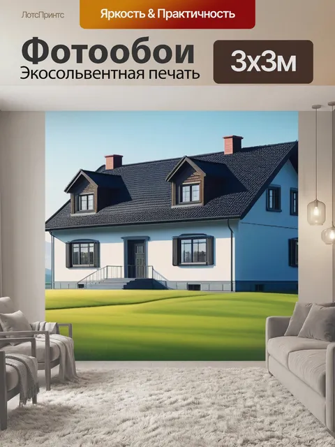 Фотообои пейзаж с домиком минимал
