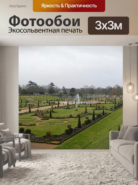 Фотообои Сад