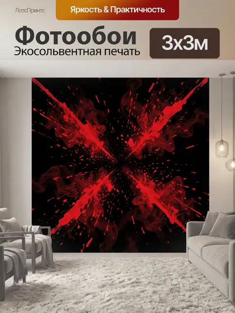 300 × 300 см · Экосольвентная печать