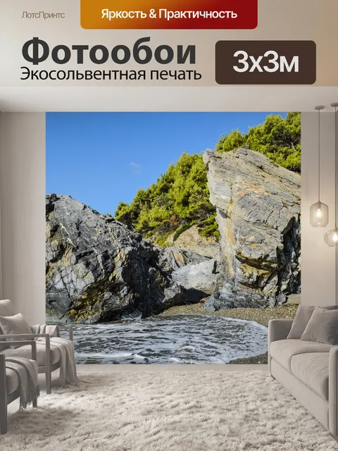 Фотообои Горные породы