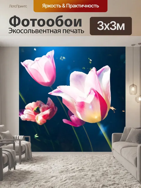 Фотообои Тюльпаны
