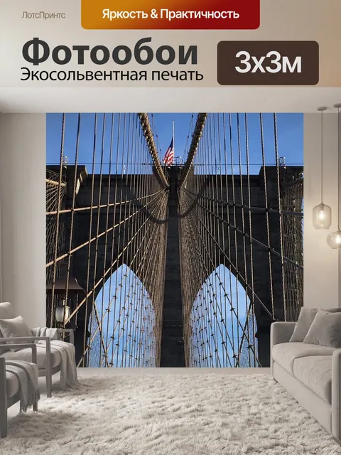 Фотообои Мост