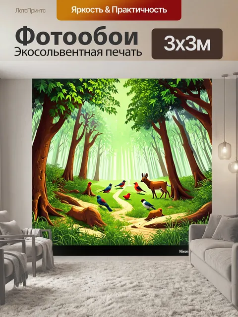 Фотообои природа в стиле иллюстрация