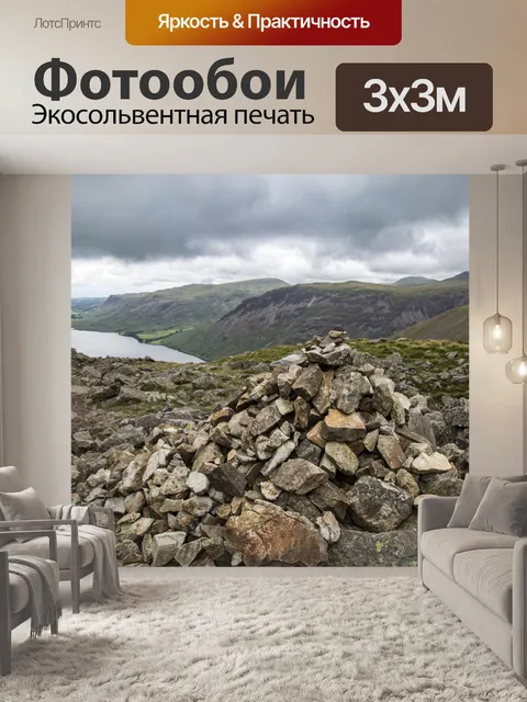 Фотообои Скафелл Mountain Пайк в Англии