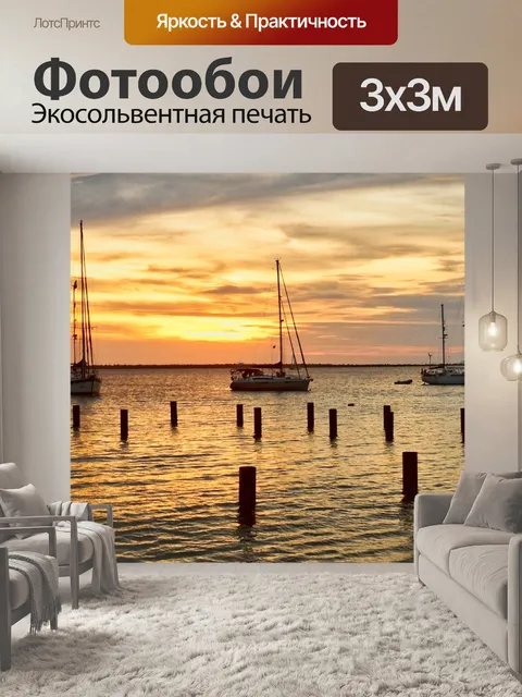 Фотообои Закат