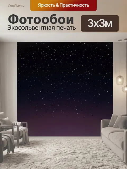 Фотообои Звездное небо с россыпью звезд