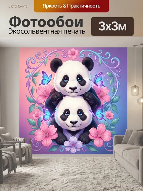 Фотообои Две панды с бабочками