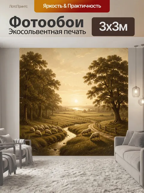 Фотообои Пасторальный сельский пейзаж с овцами