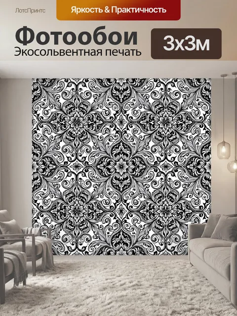 Фотообои Черно-белый орнамент дамаск