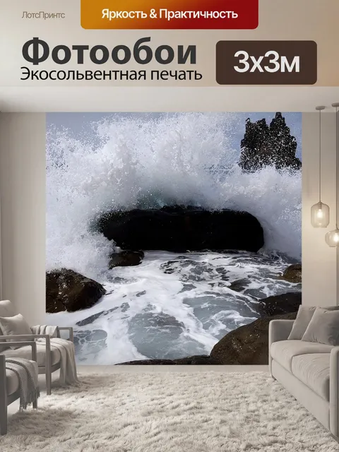 Фотообои Море