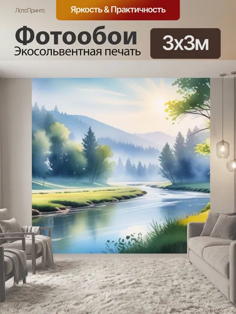 Фотообои акварельный пейзаж с рекой