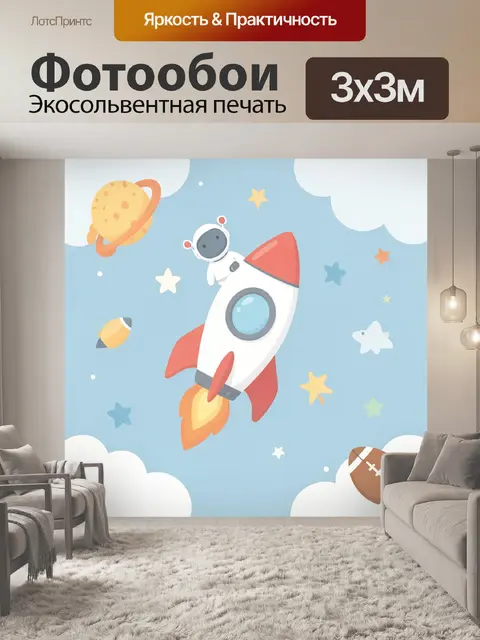 Фотообои Космонавт на ракете среди звёзд