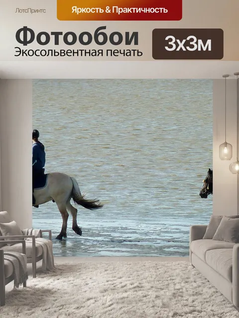 Фотообои Лошади