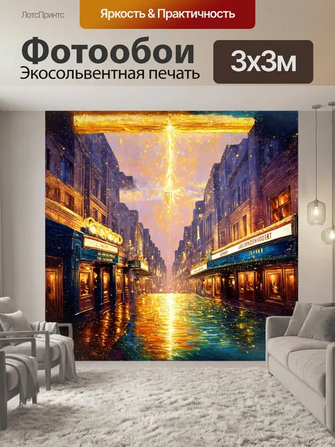 Фотообои звезда, усыпанная золотыми бликами, сияет над известным будним днем в голливуде