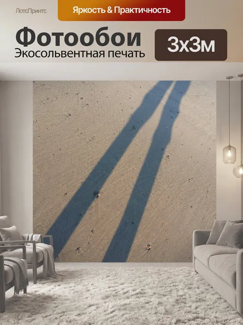 Фотообои Тень