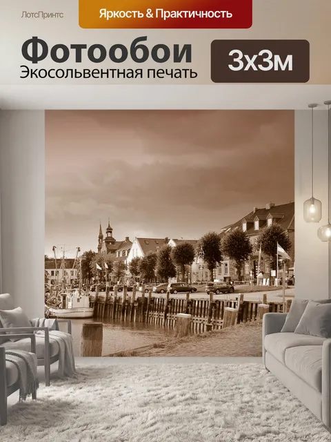 Фотообои Деревня