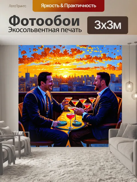 Фотообои захватывающий вечер на крыше