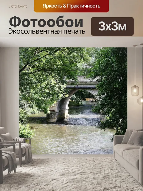 Фотообои Мост