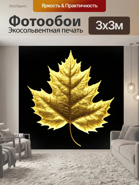 Фотообои Золотой лист с детализированным рисунком вен