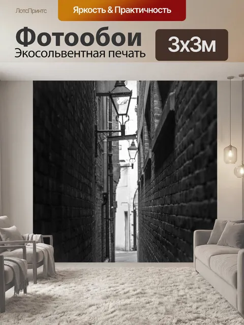 Фотообои Узкие улицы