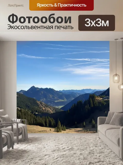 Фотообои Панорама