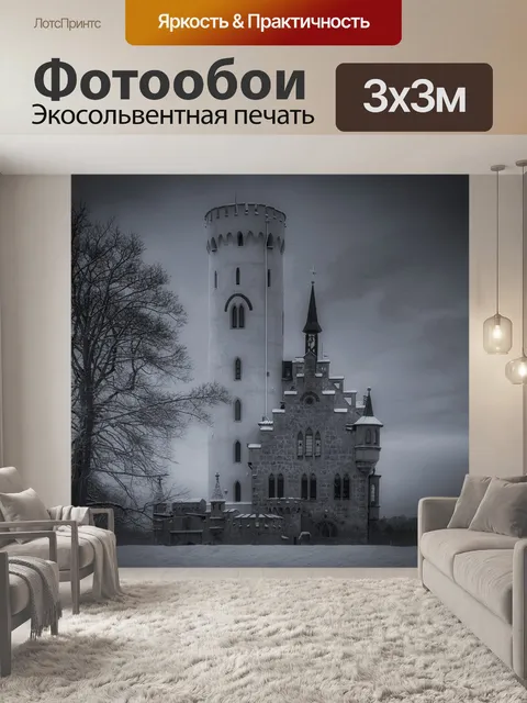 Фотообои Замок