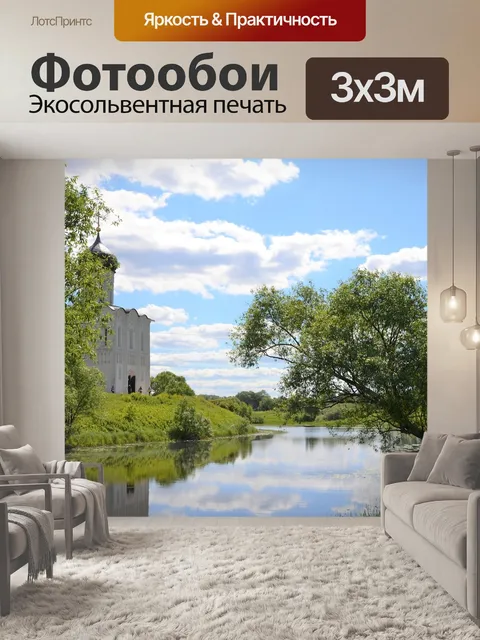 Фотообои Река