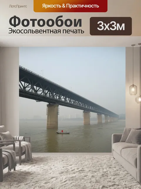 Фотообои Мост через реку янцзы ухань