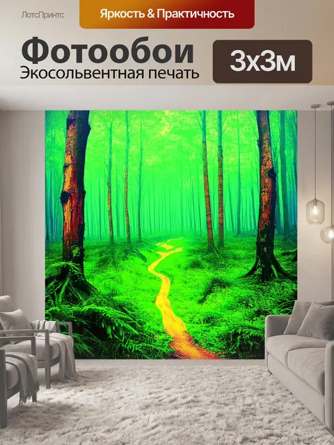 Фотообои лесные reservs, наполненные туманом и светом, где тропинки из коры ведут к скрытым полянкам и источникам