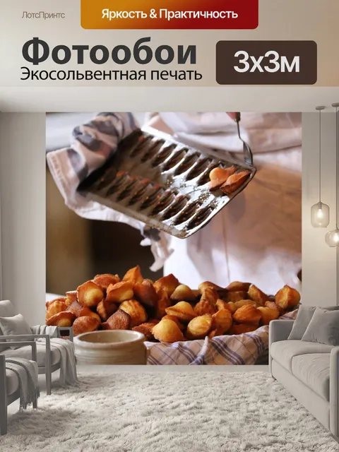 Фотообои Мадлен
