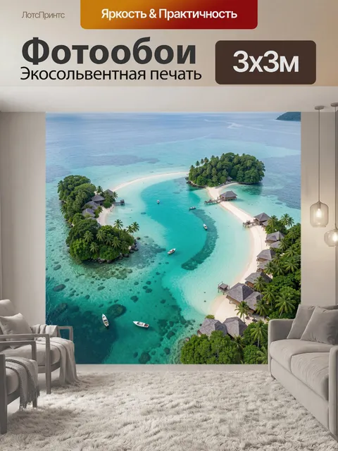 Фотообои Бирюзовая бухта с пальмами